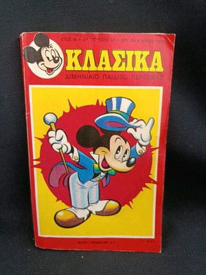 Classic Disney Issue 46 used