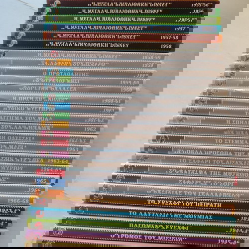 Голямата библиотека на Дисни - Пълна серия (47 броя плюс Наследниците)