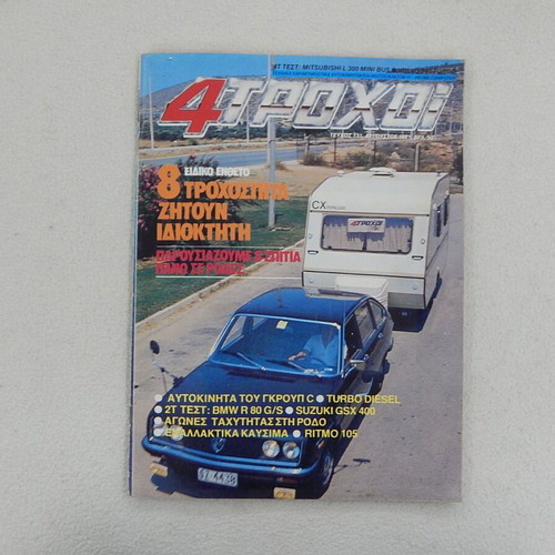 4 Trochoi magazine issue 131 August 1981