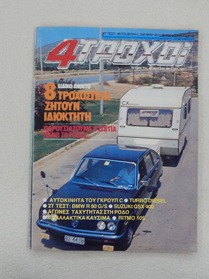4 Trochoi magazine issue 131 August 1981