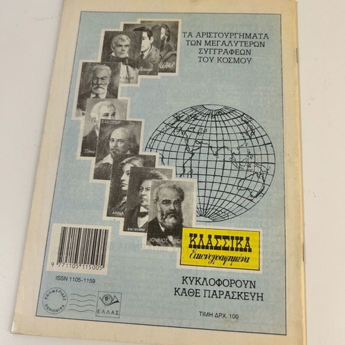 Klassika Eikonografimena No 1009 O Elafokynigos like new