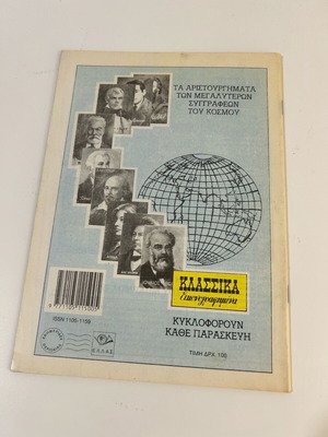 Klassika Eikonografimena No 1009 O Elafokynigos like new