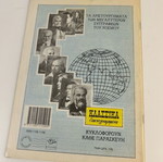 Klassika Eikonografimena No 1009 O Elafokynigos like new