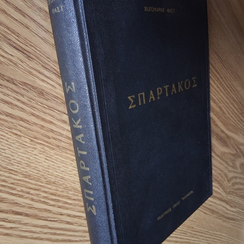 Spartacus by Howard Fast like new, Greek edition 1960