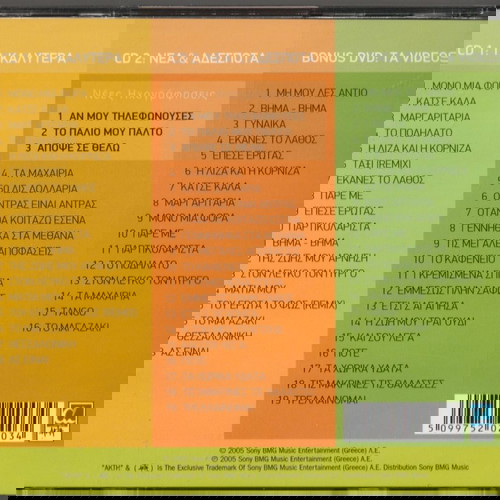 Κώστας Μακεδόνας Έτη Φωτός 2 CD + 1 DVD μεταχειρισμένο