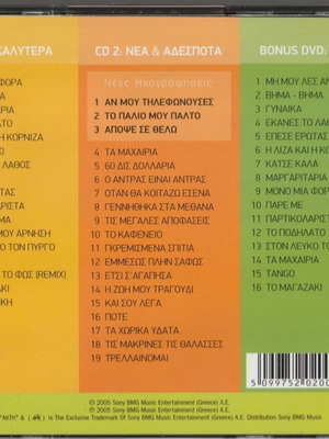 Κώστας Μακεδόνας Έτη Φωτός 2 CD + 1 DVD μεταχειρισμένο
