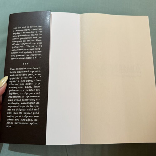 Nostradamus Poreia pros tin Apokalypsi book