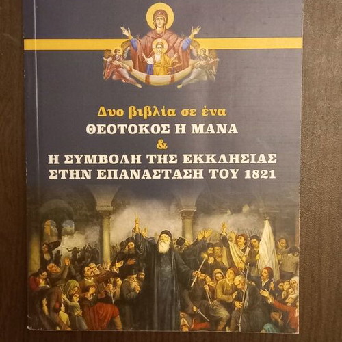 Pack of 4 books new, The Panagias of August and Monasteries of Crete