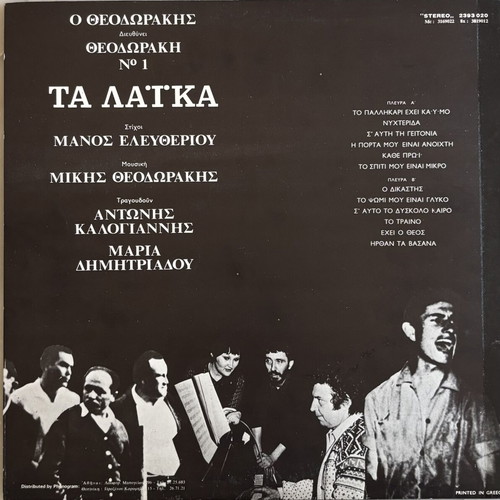 Theodorakis Conducts Theodorakis Vinyl Record like new, laika