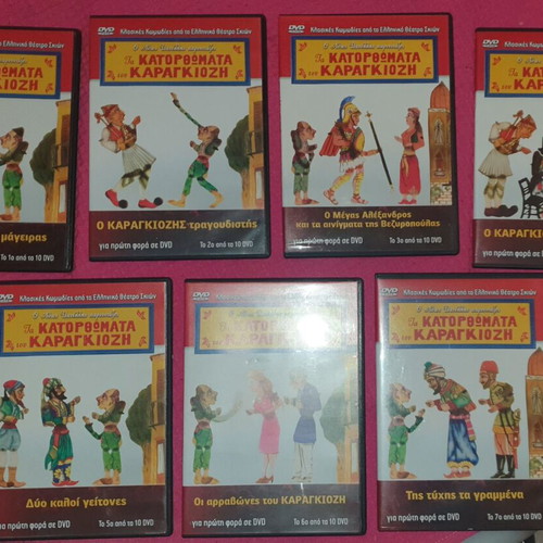 Karagiozis DVD collection like new, 10 pieces