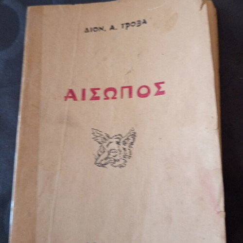 Aesop Book 1943 used with small tear on cover top right
