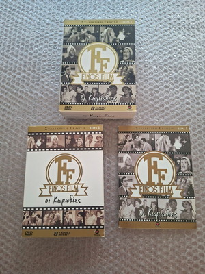 Finos Film Οι Κωμωδίες Σειρά 1 συλλεκτική κασετίνα 8 DVD μεταχειρισμένο