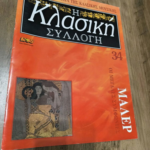 Classical music magazine like new from the masterpieces of classical music collection