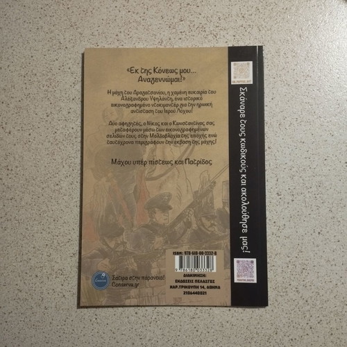 Ek tis Koneos graphic novel
