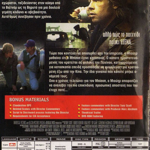 Spy Game DVD μεταχειρισμένο, δράσης θρίλερ με ελληνικούς υπότιτλους