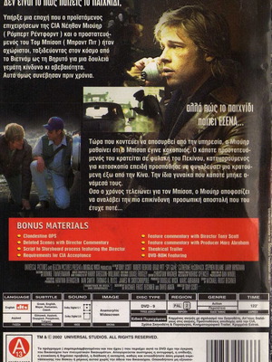 Spy Game DVD μεταχειρισμένο, δράσης θρίλερ με ελληνικούς υπότιτλους