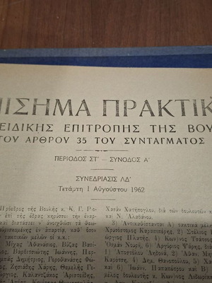 Official parliamentary records used, August 1962 leaflets