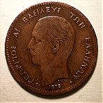  Νόμισμα  5 λεπτών Γεωργίου του 1878 . VF+