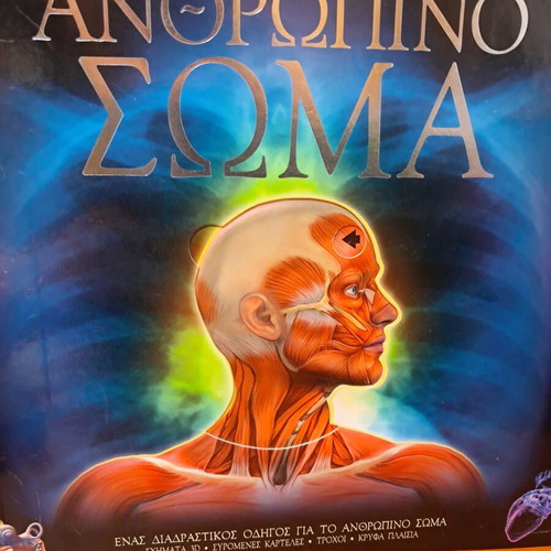 Human Body Exploration Book like new, 3D images