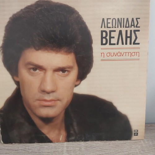 Leonidas Velis I Synantisi vinyl new, laiko