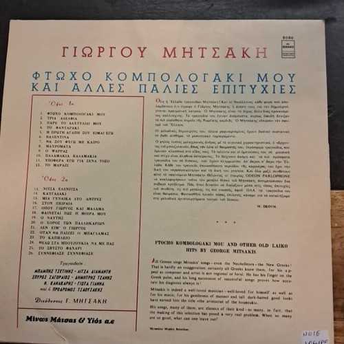 Giorgos Mitsakis Ftoxo Kompologaki Mou and Other Old Laiko Hits