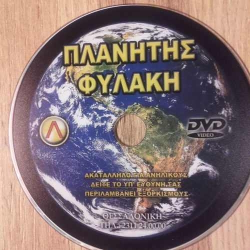 Planitis Fylaki Liakopoulos DVD new