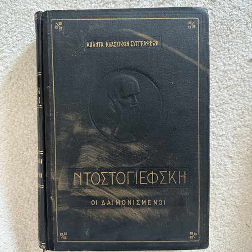 The Demons by Fyodor Dostoevsky, hardcover edition