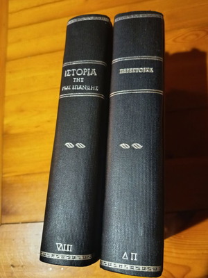 Δερματόδετα βιβλία ιστορίας, σετ 2 του 1987
