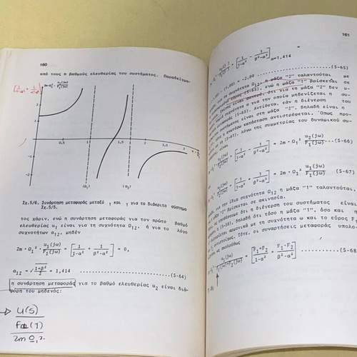 Dynamics of Mechanical Constructions used, A. Kanarachos, NTUA edition