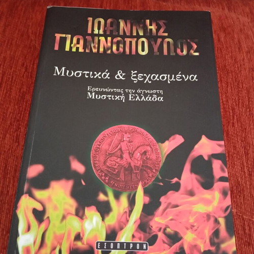 Mystika kai Xehasmena book used, Greek language