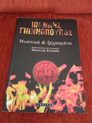 Mystika kai Xehasmena book used, Greek language