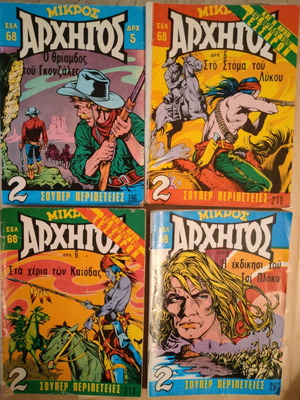 Mikros Archigos comics used, issues 196, 210, 213, 267