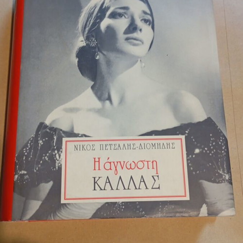 Biography of Maria Callas like new, Kastaniotis 1997 edition