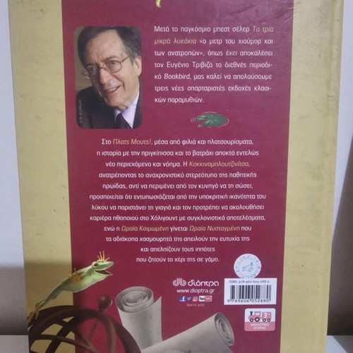 Set of 2 Eugenios Trivizas Books from the "Ano Kato Paramythia" series new