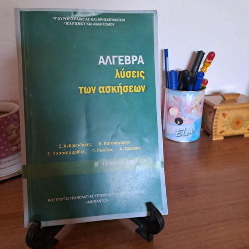 Algebra exercise solutions used, in good condition