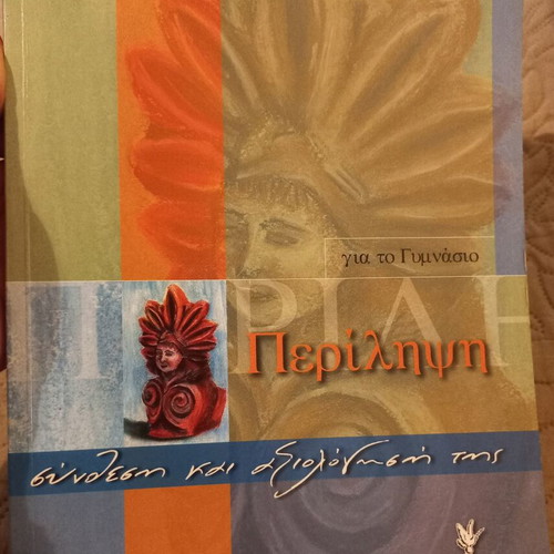 Perilipsi Gymnasio Study Guide new, Grigori editions