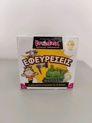 BrainBox educational game Inventions like new