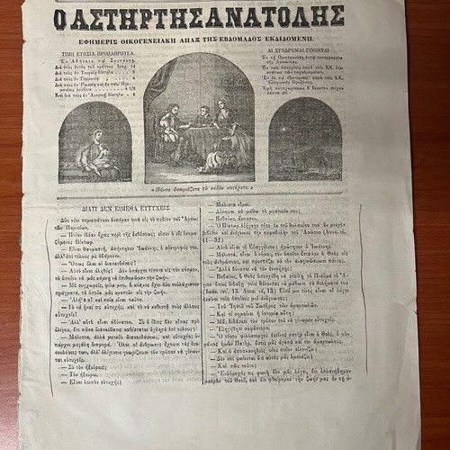 Old newspaper piece used, 8 pages, 1868