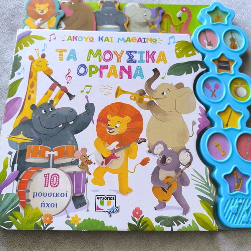 Musical fairy tales used, Goldilocks and the Three Bears and Musical Instruments