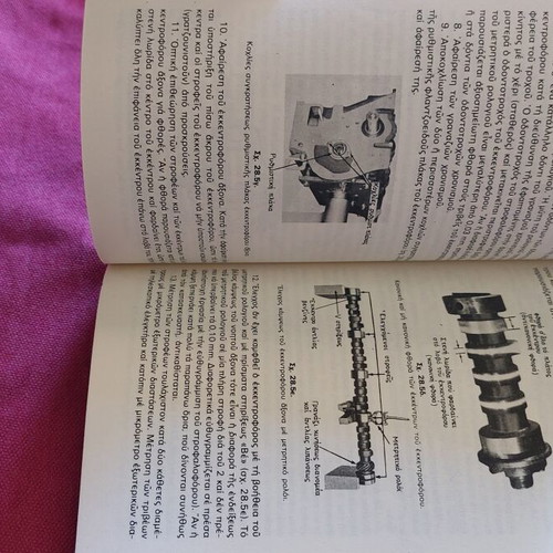 Ergastirio Eidikotitas Michanon Aftokinitou Volume A 1988 technical book