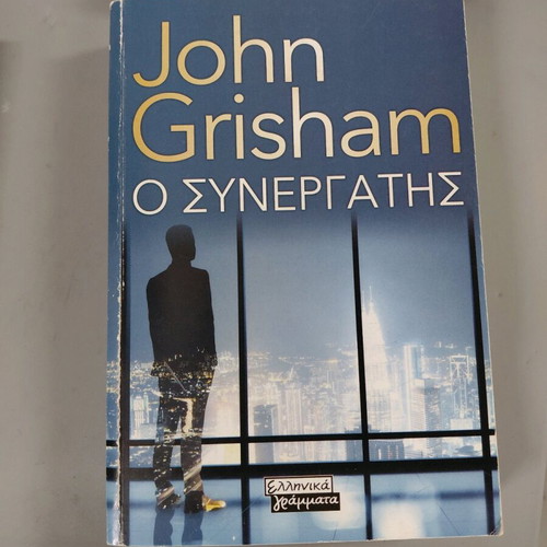 Book The Partner John Grisham used