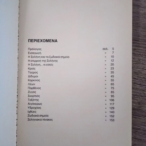 The Moons of Love by Kostas Lefakis used, Greek astrology book