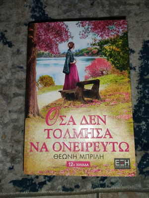 Osa Den Tolmisa Na Oneirefto by Theano Brili used