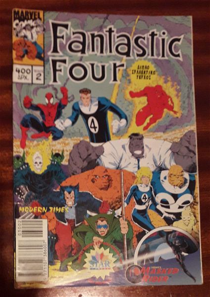  Fantastic Four, tefchos 2, periodiko, tou 1997