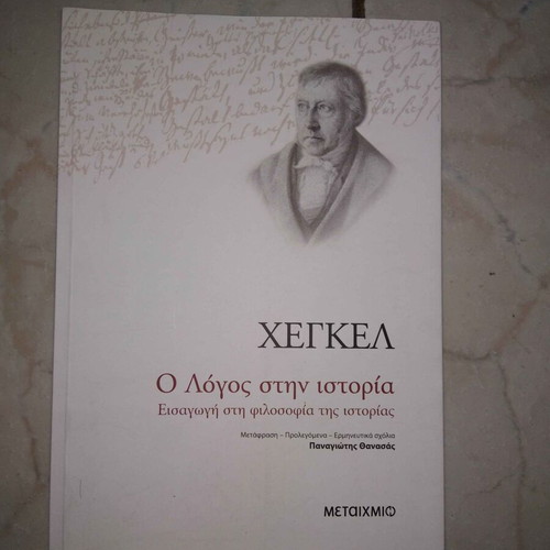 O Logos Stin Istoria Book like new, introduction to philosophy of history