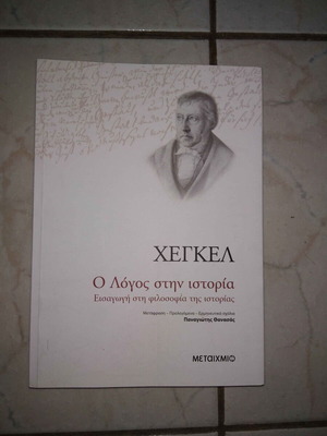 O Logos Stin Istoria Book like new, introduction to philosophy of history