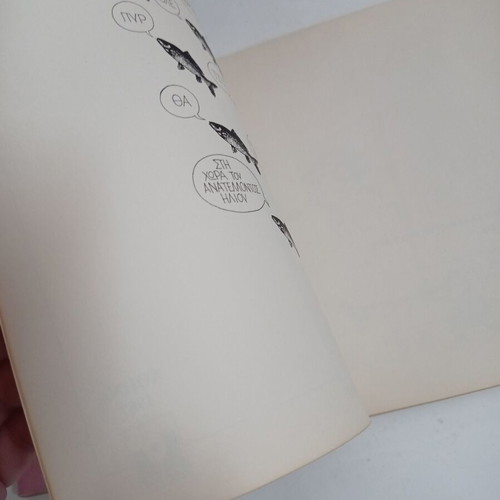 Kyr Comics Eimai Vathytata Erotevmenos used 1987