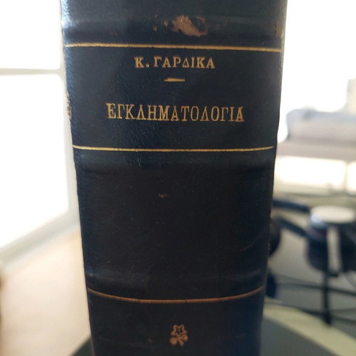 Egcheiridion Egklimatologias by K. Gardikas used, 2nd Edition 1957
