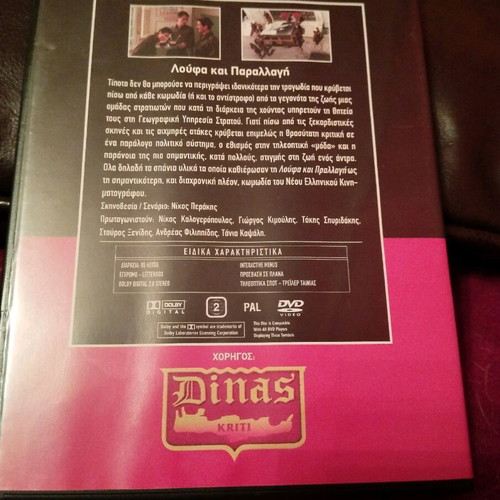 Loufa kai Parallagi DVD used in good condition