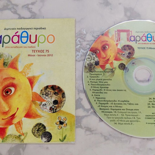 Two children's CDs from the magazine "ΠΑΡΑΘΥΡΟ στην εκπαίδευση του παιδιού" like new